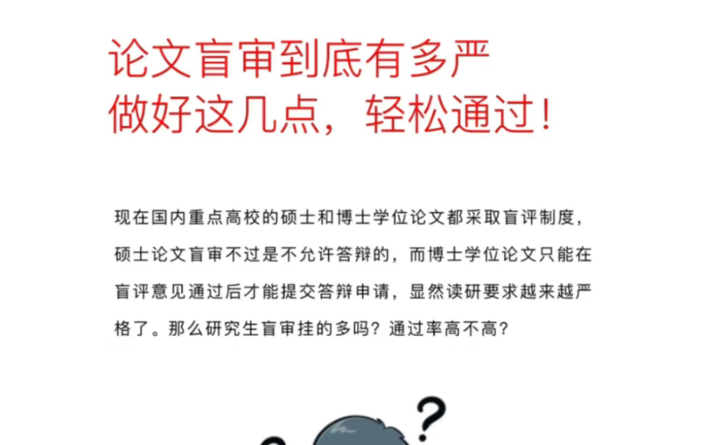 硕士论文盲审被毙的原因‼️你都知道吗⁉️⁉️哔哩哔哩bilibili