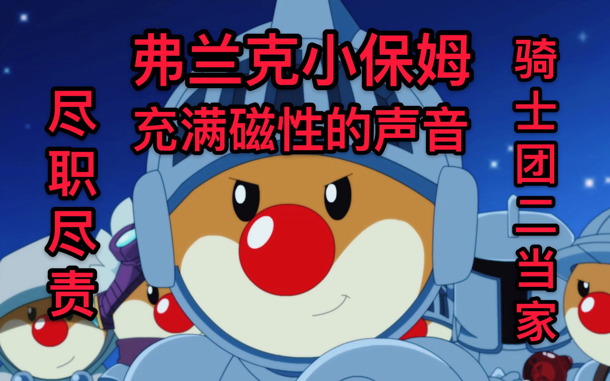 摩尔庄园x弗兰克队长cut这么可爱的弗兰克队长为什么没人喜欢呢