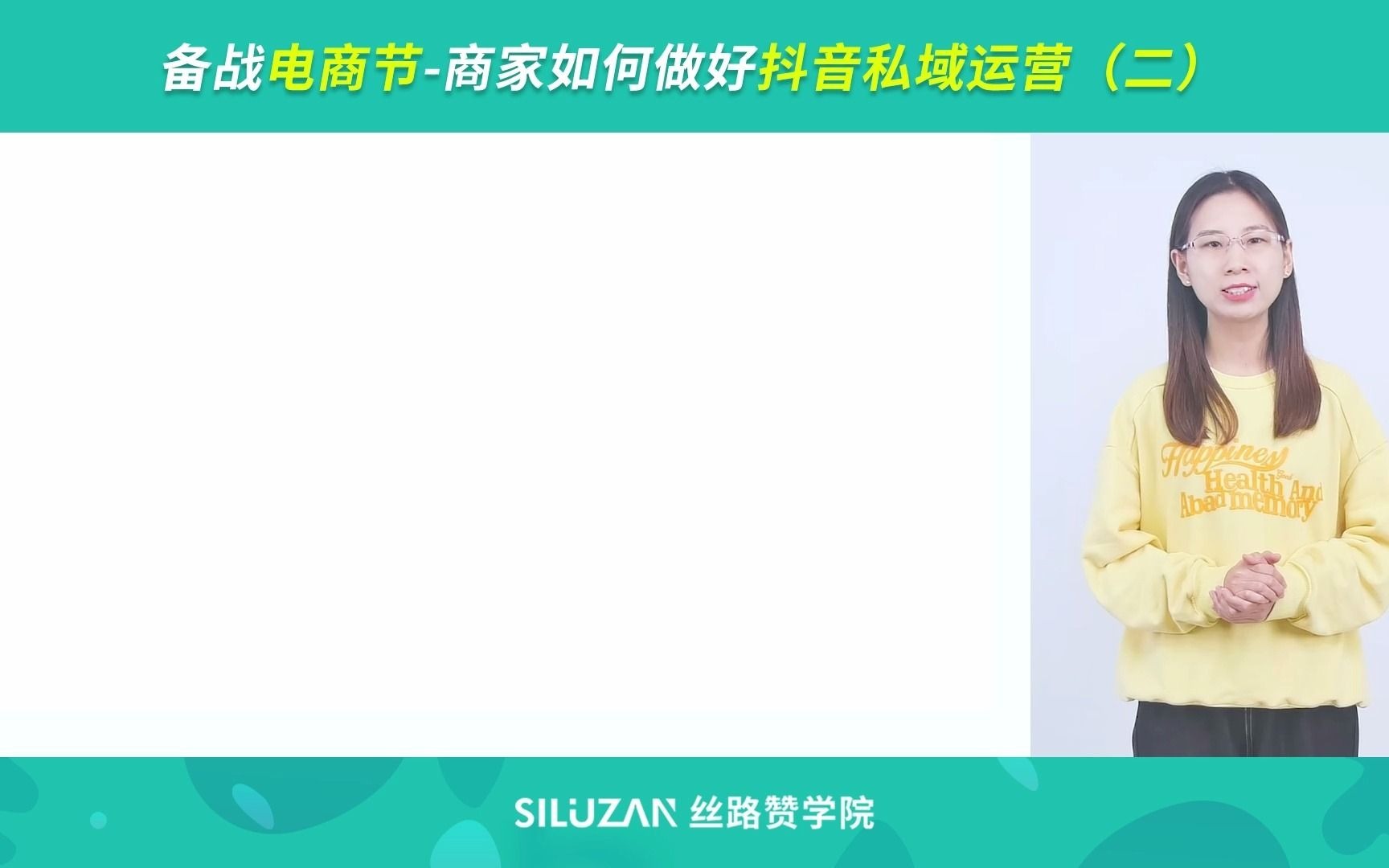 备战电商节商家如何做好抖音私域运营(二)哔哩哔哩bilibili