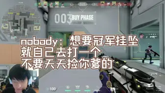 Tải video: 【nobody&whzy】nobody：想要冠军挂坠就自己去打一个 不要天天捡你爹的