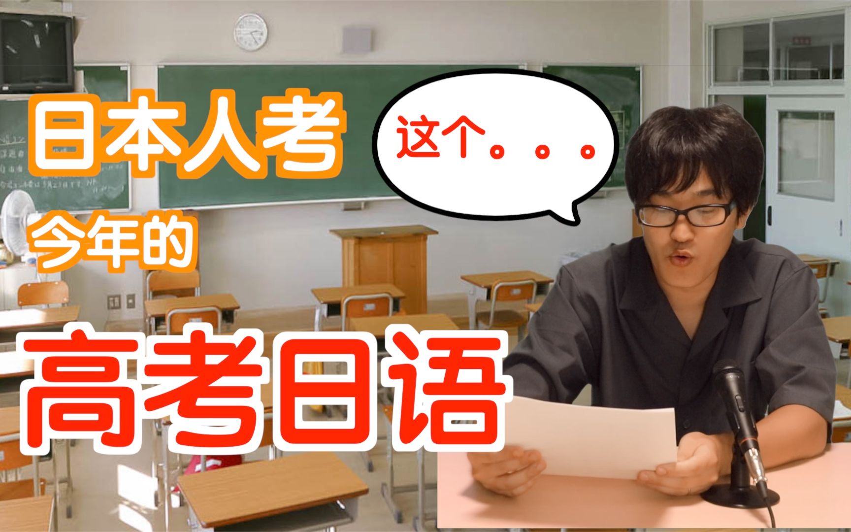 [图]日本人给你讲解2022年日语高考题！比N2、N1简单还是更难？