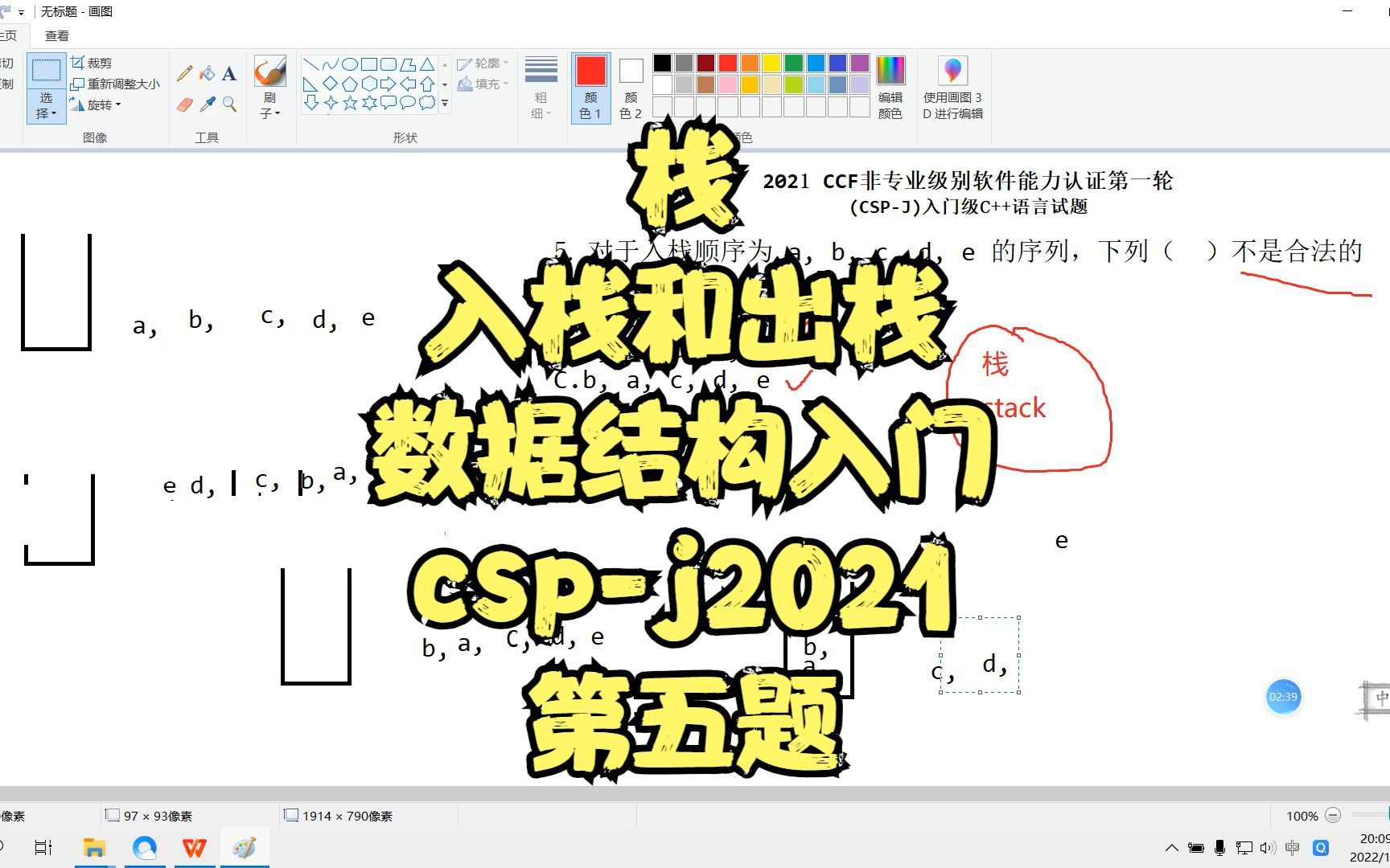 栈 入栈和出栈次序 cspj 2021 第5题题解哔哩哔哩bilibili