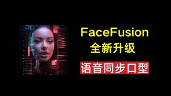 Download Video: FaceFusion语音+视频口型同步