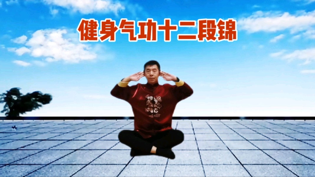 国家体育总局推广《十二段锦》缩短口令版 适合体弱者居家练习