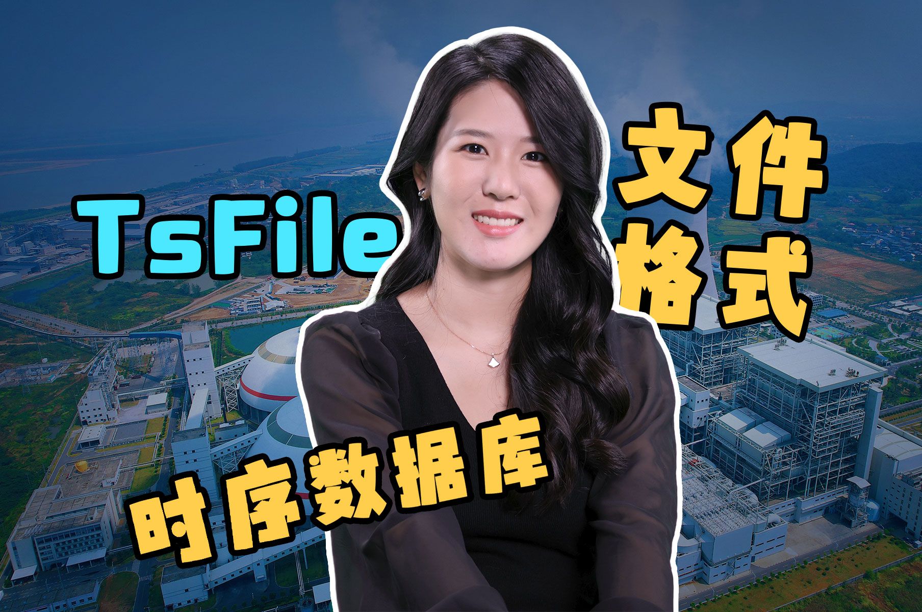 时序数据标准文件 Tsfile,灵魂三问解答!【清华学姐带你看物联网系列】