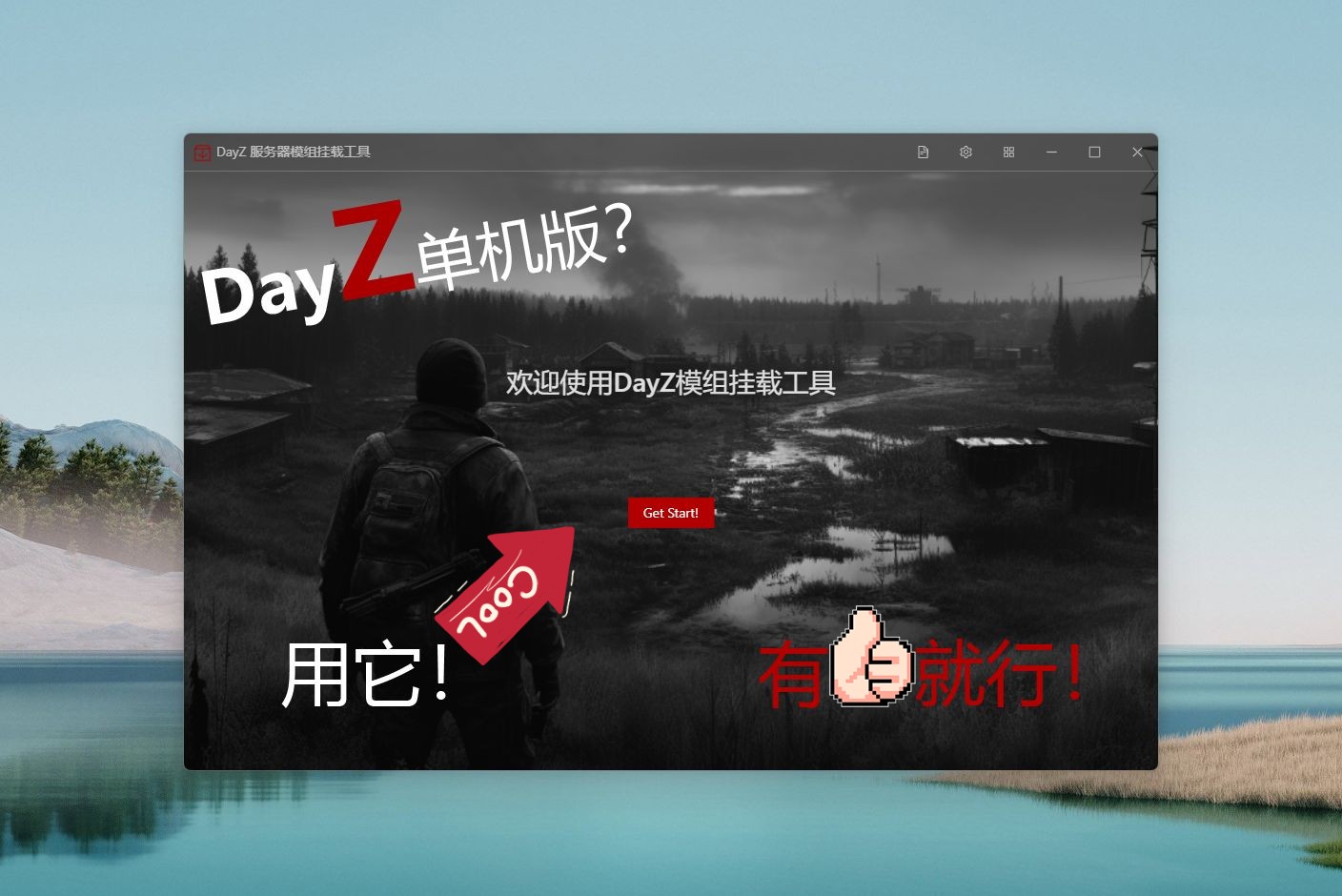 使用工具快速搭建DayZ单机服务器!哔哩哔哩bilibili