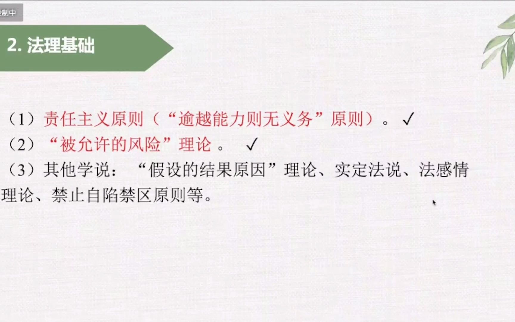 [图]蔡仙 苏州大学王健法学院讲师 结果避免可能性理论及其实践危机