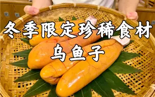 下载视频: 匠の技！爱军师傅亲手制作冬季限定珍贵食材乌鱼子+干式熟成“唐墨”全解析