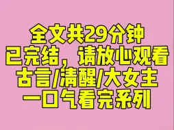 Скачать видео: （完结文）太子被废黜那天，我跟着宫人一起背着包袱，被放出了东宫。无人的地方，太子拉住我的手：「跟我一起走，我能保护你。」