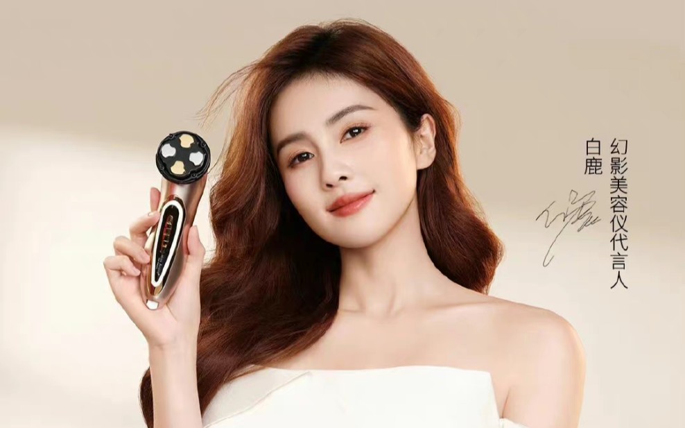 【白鹿】【代言】阿狄斯蒂克合集