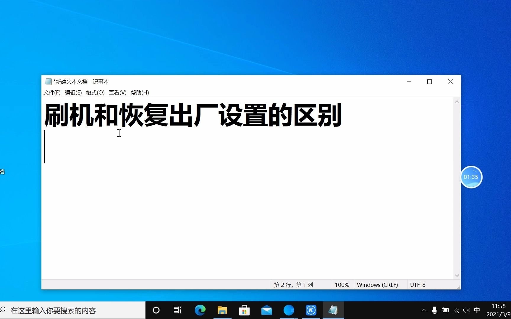 刷机和恢复出厂设置的区别