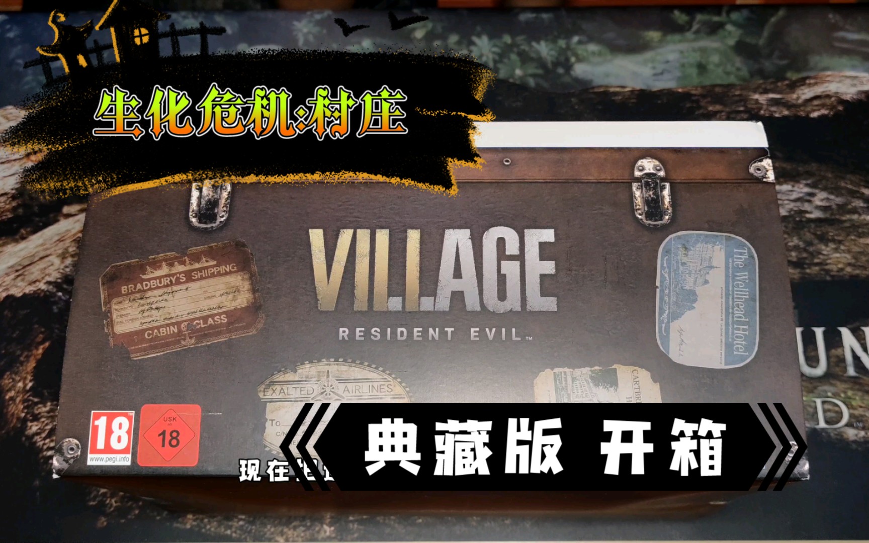 [图]【全网最晚】生化危机:村庄 欧版 典藏版 开箱 Resident Evil Village Collector's Edition内容介绍 典藏版游戏