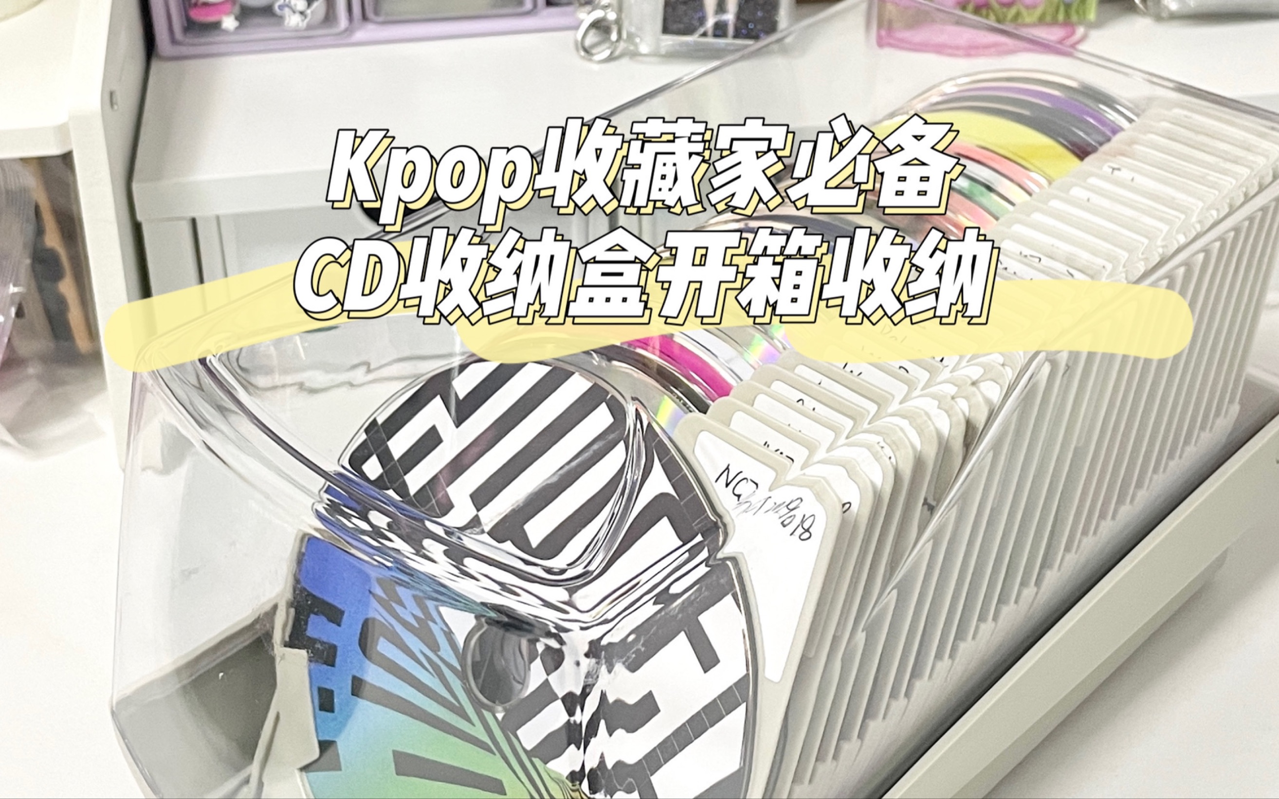 【开箱】kpop收藏家都在用的cd收纳盒哔哩哔哩bilibili