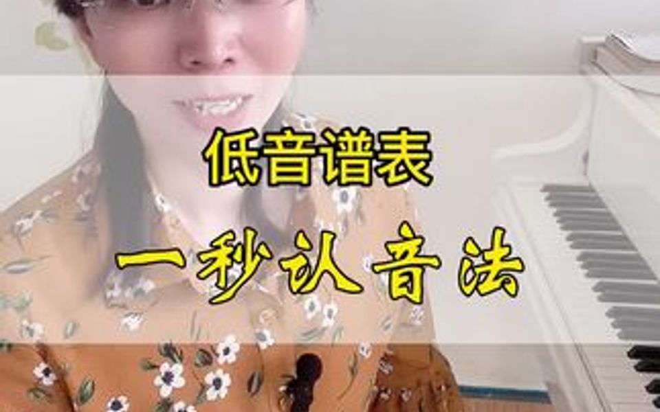 教你快速认识低音谱表哔哩哔哩bilibili