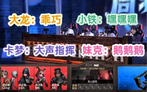 Download Video: 【卡妹铁龙】周末派对赛后语音“我不走啦！”