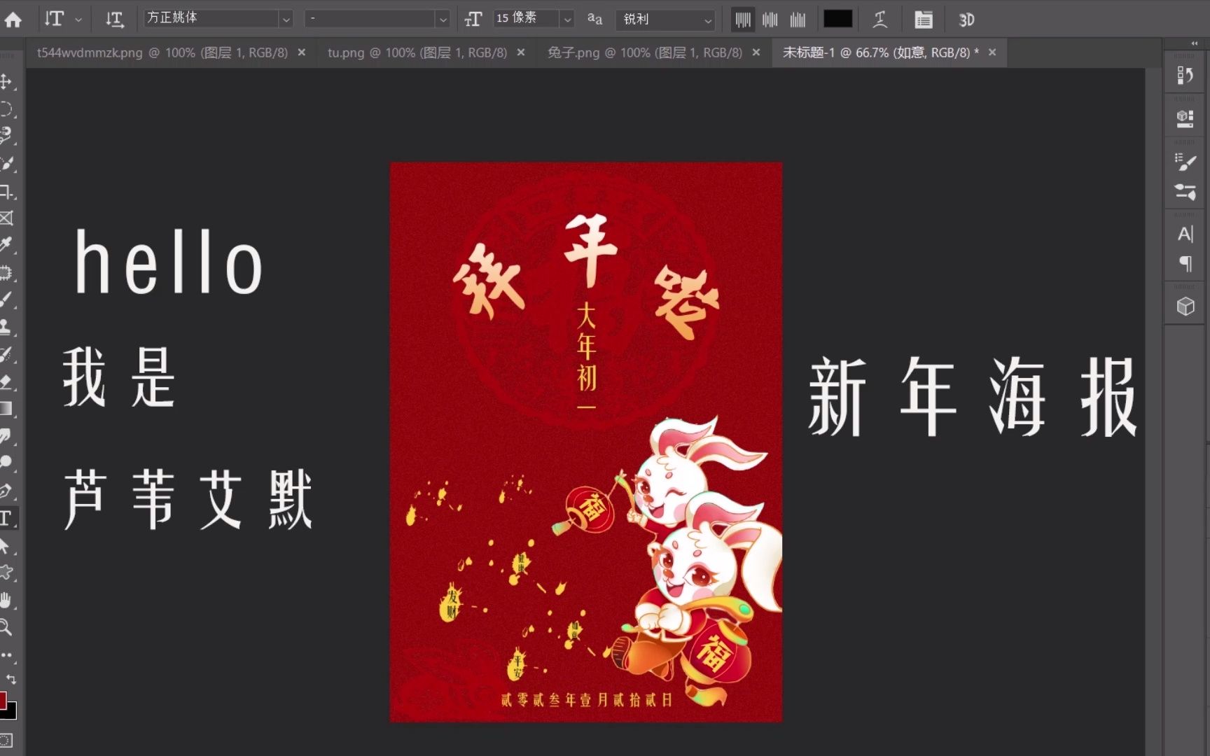 【PS教程】新年海报制作哔哩哔哩bilibili