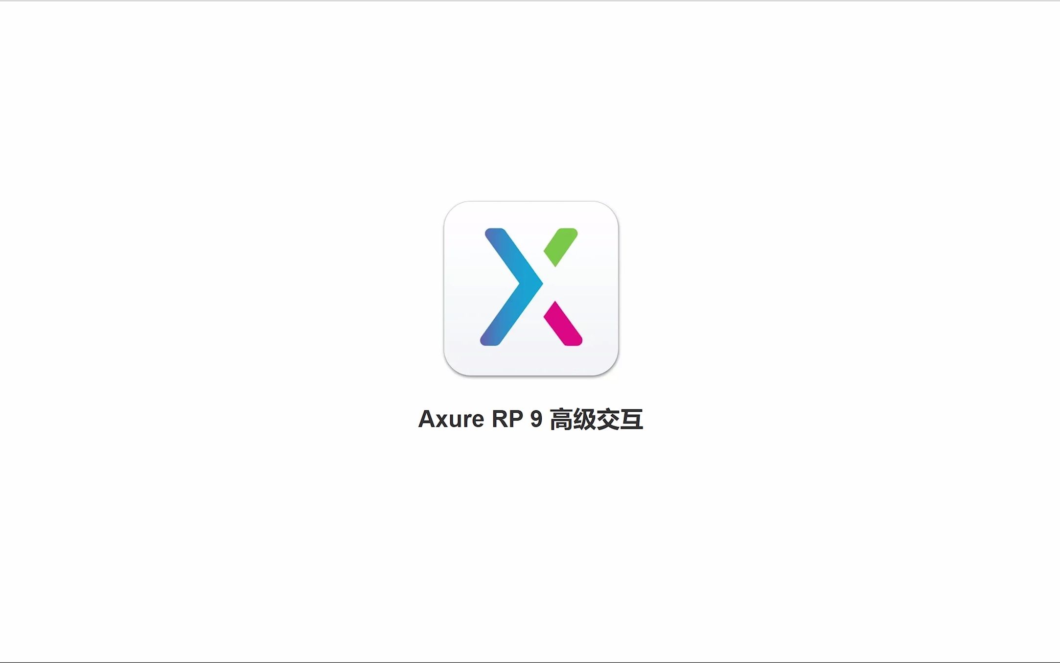 Axure高级交互输入框哔哩哔哩bilibili