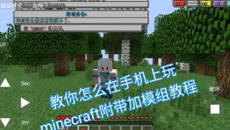 Minecraft 手机玩电脑材质mod 包括封面 白沫 哔哩哔哩 Bilibili