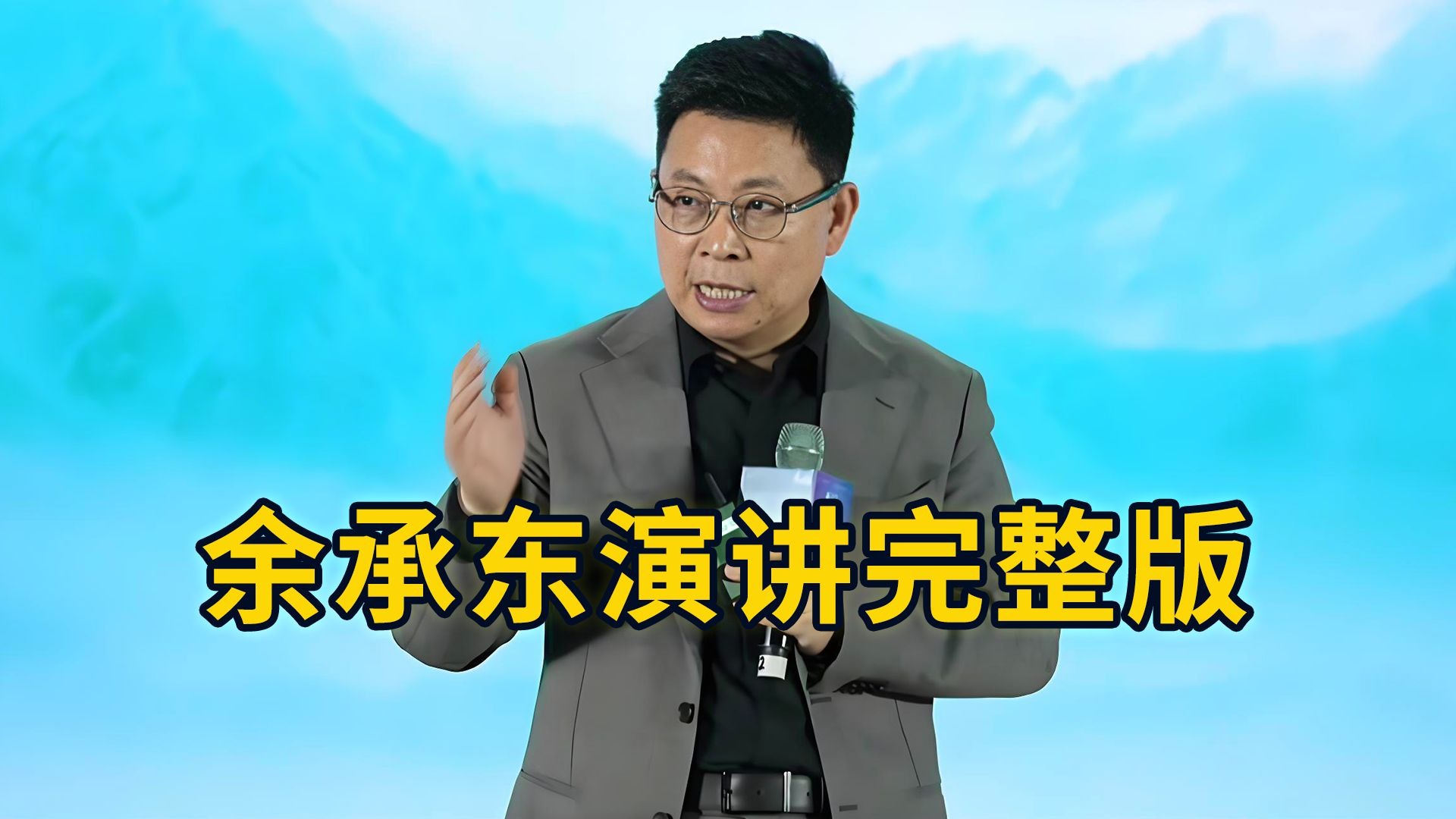 华为余承东演讲完整版「2025未来汽车先行者大会」「未来图景峰会」