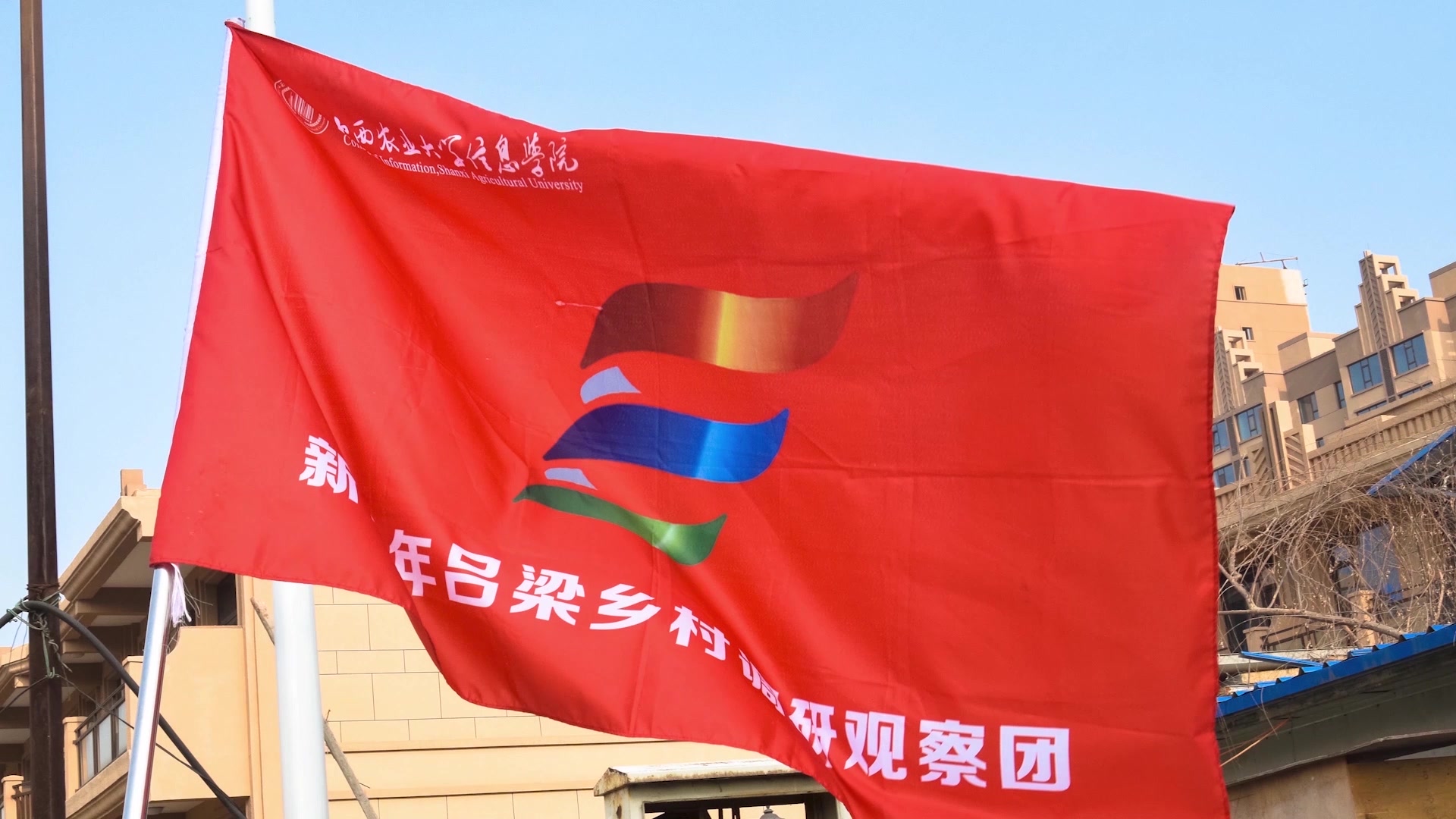 视频【三下乡】山西农业大学信息学院箕城书院新青年吕梁乡村观察调研