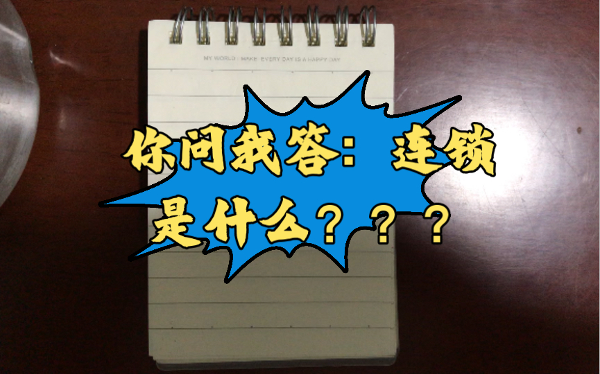 两对等位基因连锁的两种情况,测交和自交结果,必会~哔哩哔哩bilibili