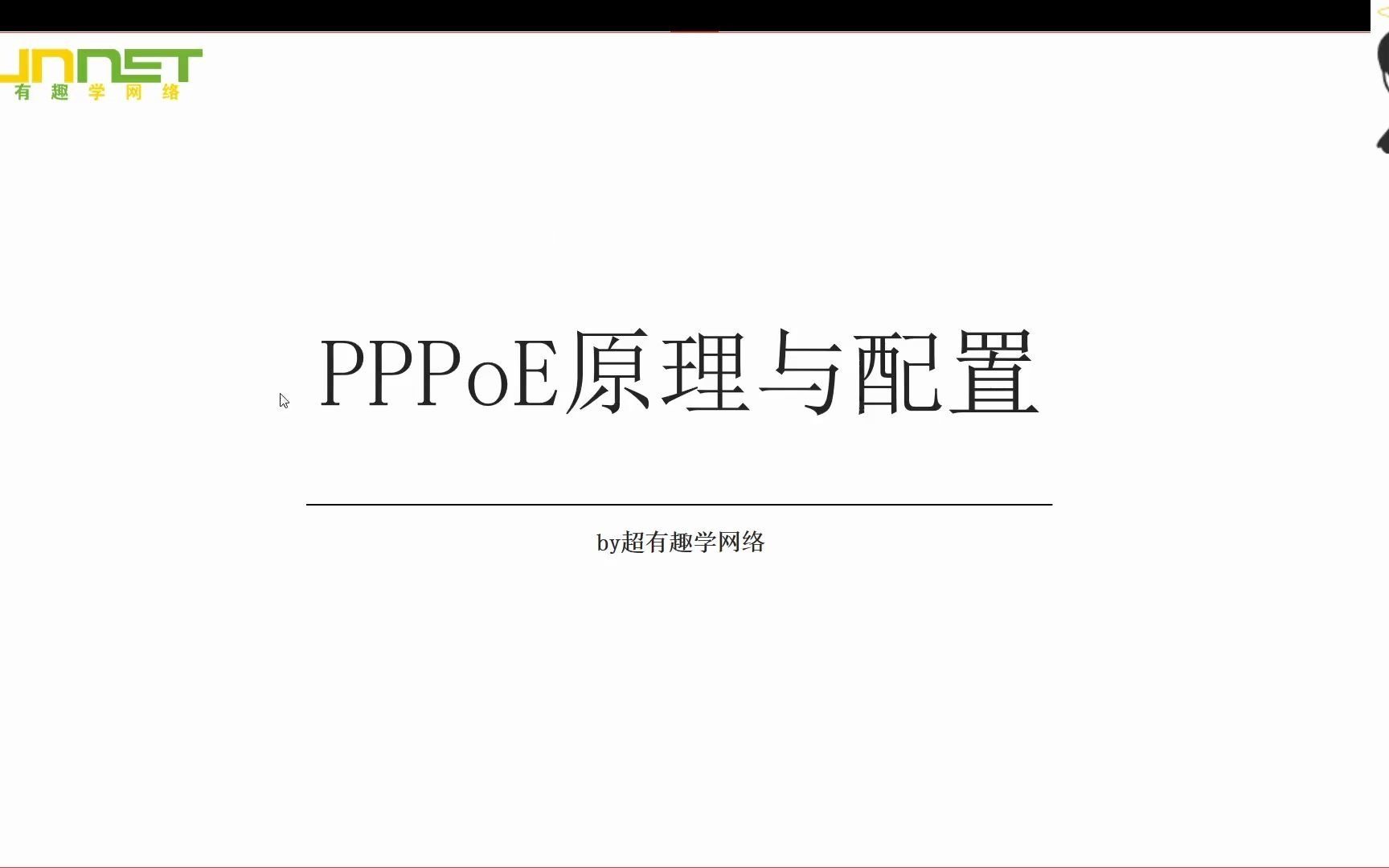 PPPOE拨号哔哩哔哩bilibili