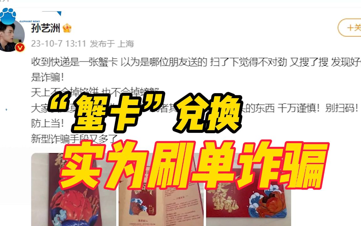 “蟹卡”兑换实为刷单诈骗,警方:多个同款骗局需引起重视哔哩哔哩bilibili