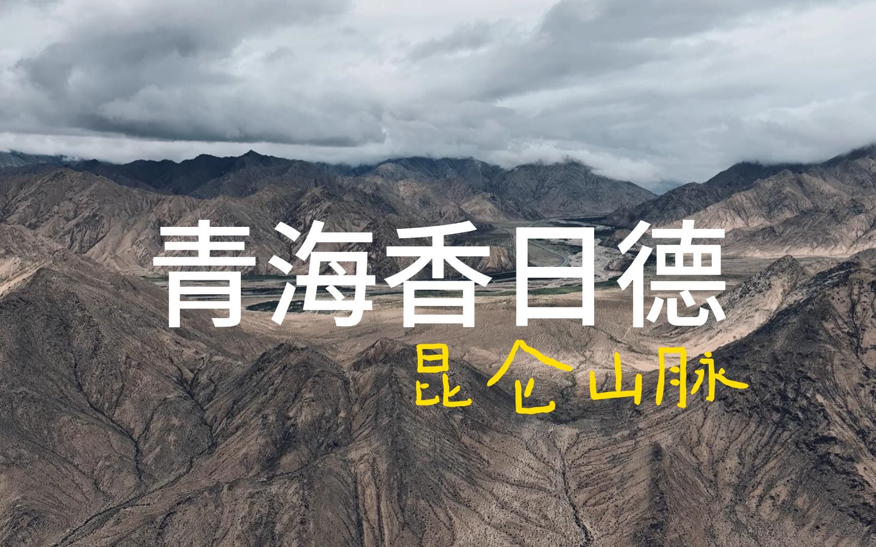 青海都兰县香日德镇国道g0615