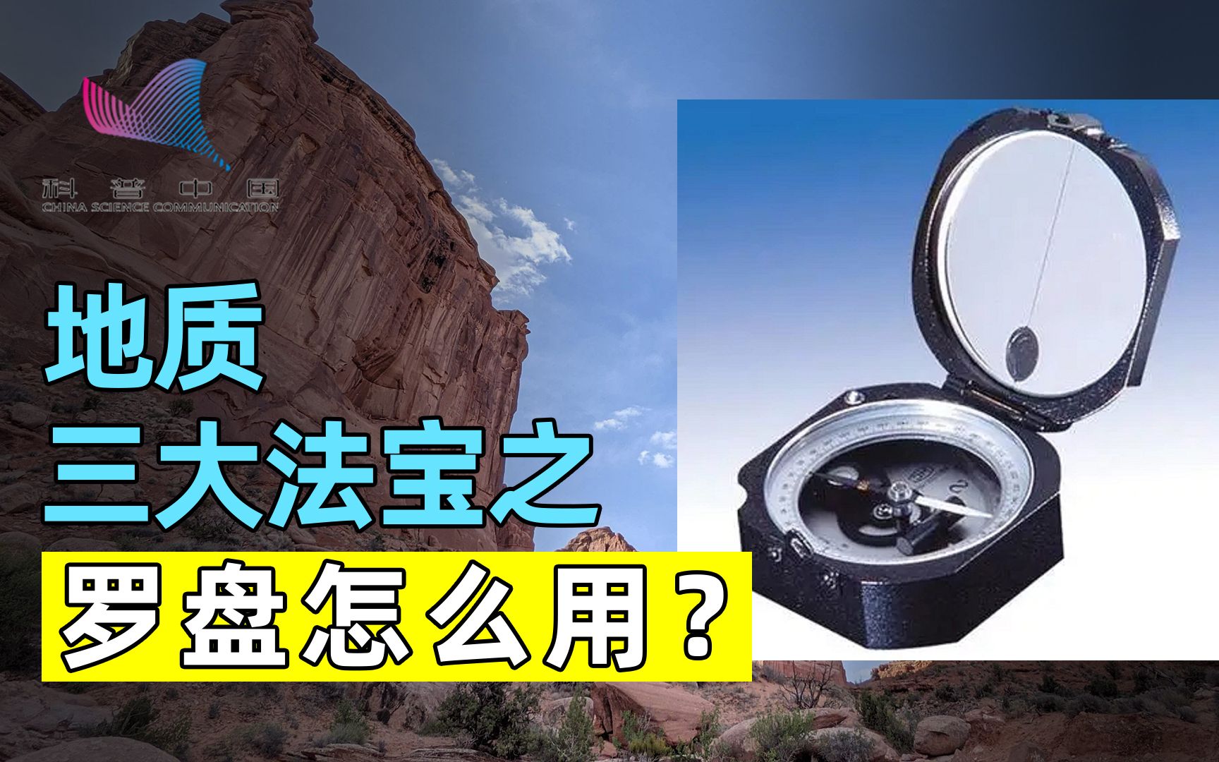 地质罗盘你会用吗?地质测量必备法宝,复杂程度远超指南针哔哩哔哩bilibili