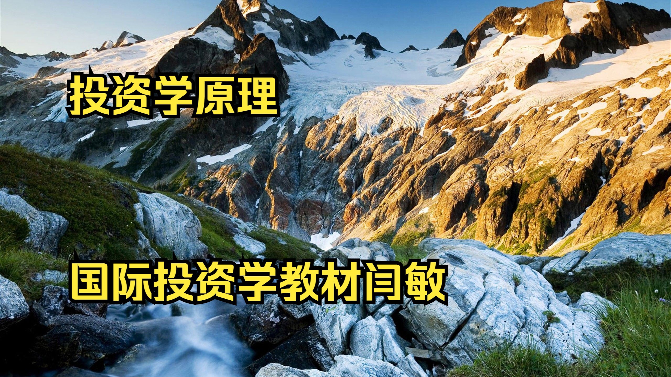 投资理财学什么课程(投资理财专业学什么课程)