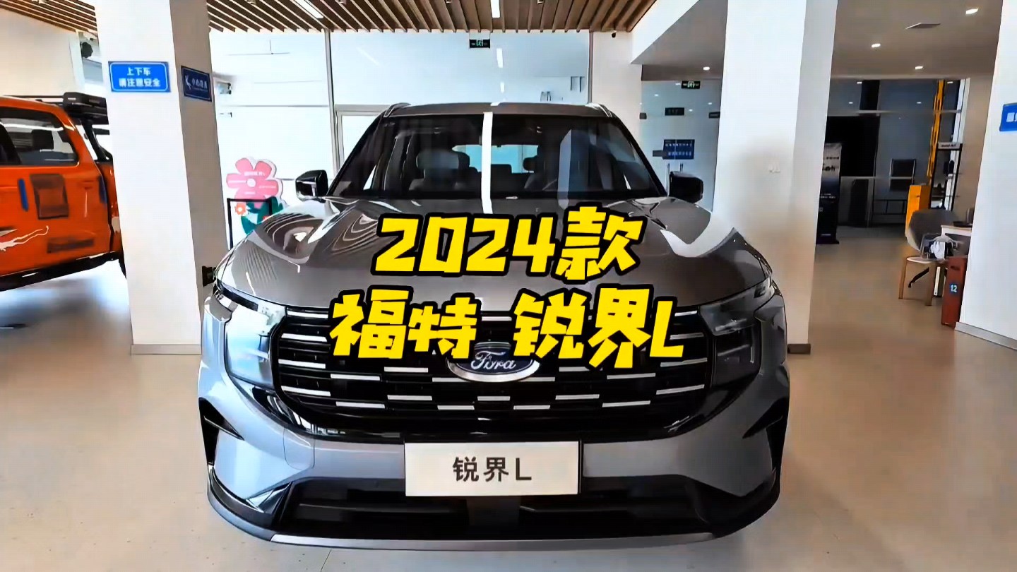 2024款福特锐界l