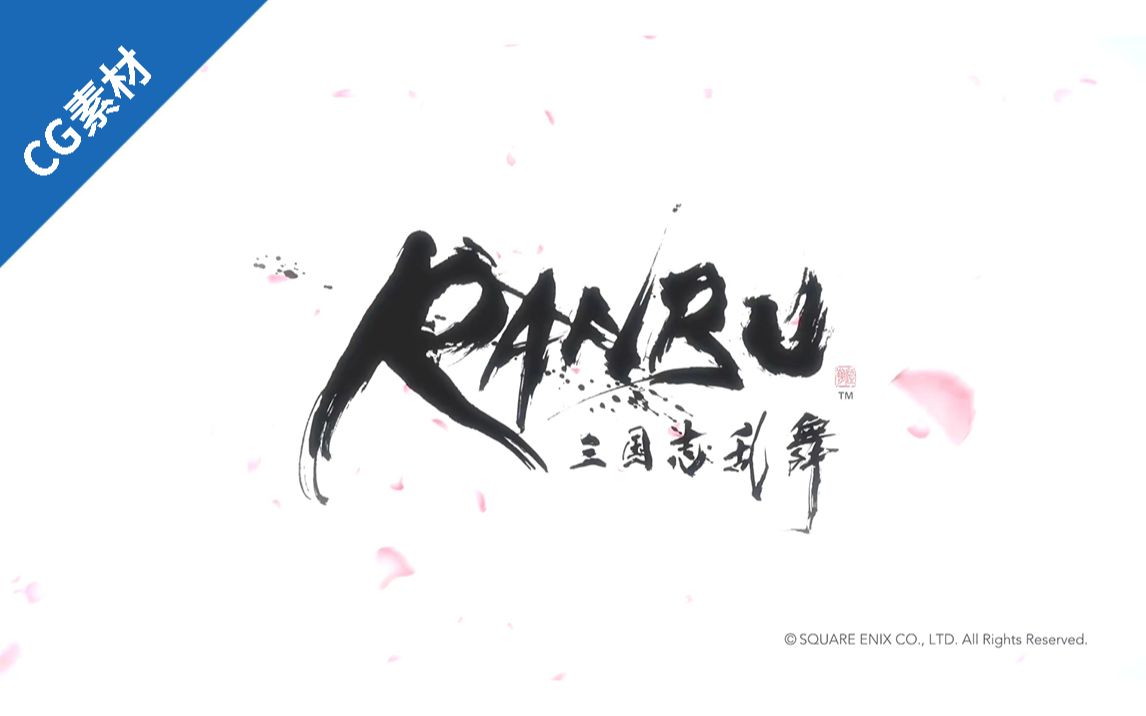 [图][ACT]RANBU 三国志乱舞{2019.3.25}+CG2更新2020.8.22(链接与标记说明见简介)