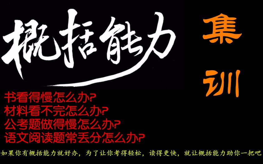 初中高中学生语文概括能力训练哔哩哔哩bilibili