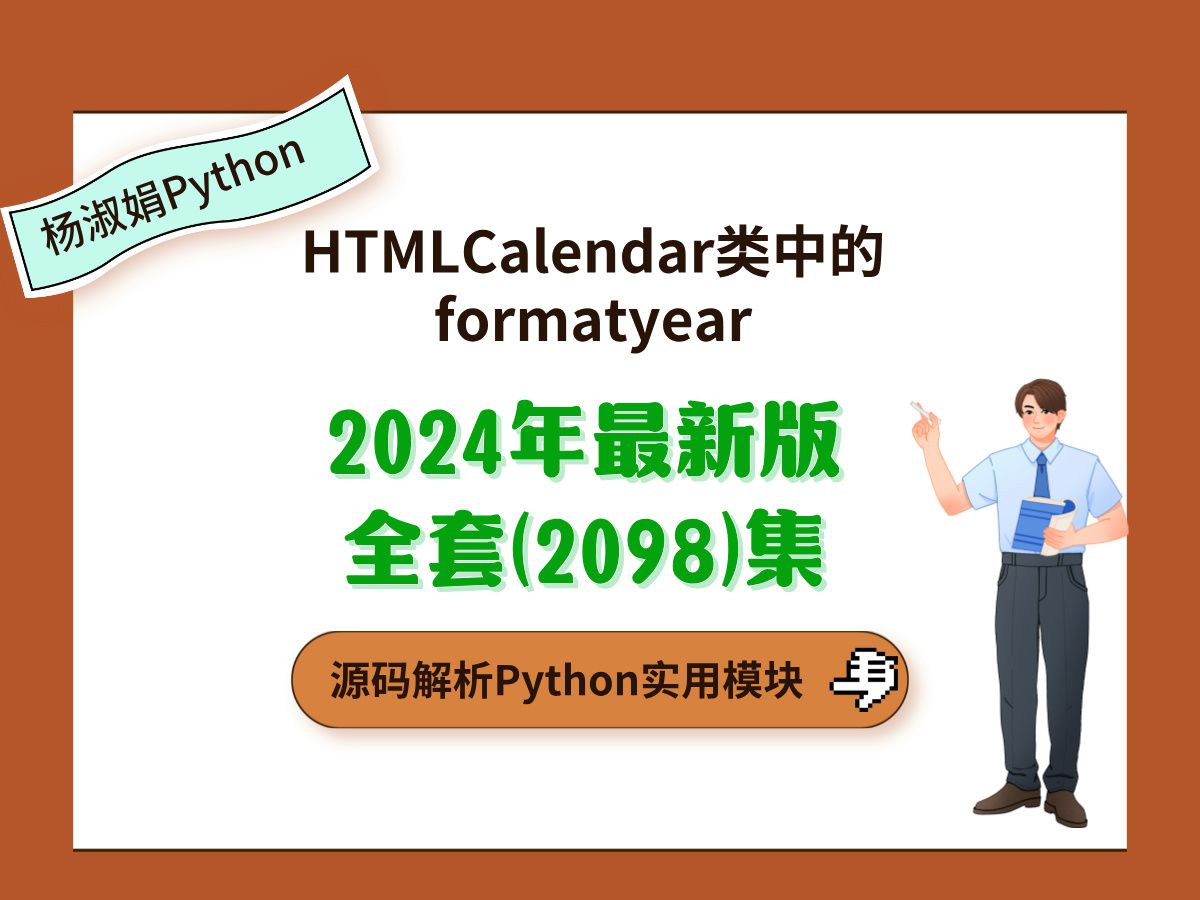 2.7HTMLCalendar类中的formatyear哔哩哔哩bilibili