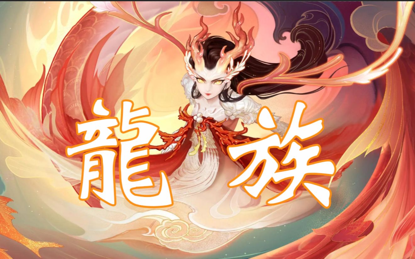【砂糖解说/龙族平民养成攻略】大话西游手游_手机游戏热门视频