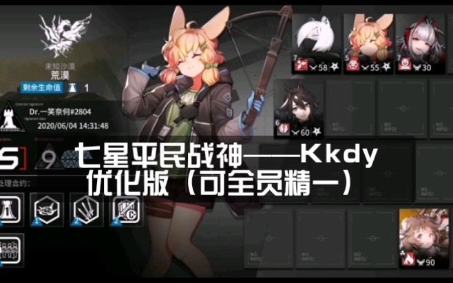 【黄铁行动荒漠】明日方舟 危机合约 荒漠 5人 Kkdy&流星 9级低配优化版哔哩哔哩bilibili