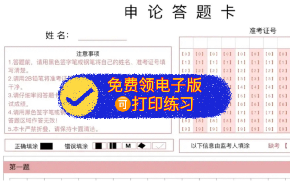 【申论答题卡:可打印练习】关注柚子,一键三连,私信领取电子版答题卡!哔哩哔哩bilibili