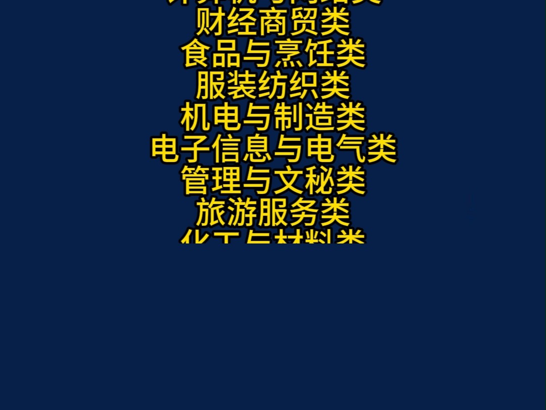 河南对口升学有哪些类别专业可以报,河南对口升学医学类可以考哪 河南医学类对口升学学校名单,河南计算机类对口升学有哪些学校#河南医学类对口升学 ...