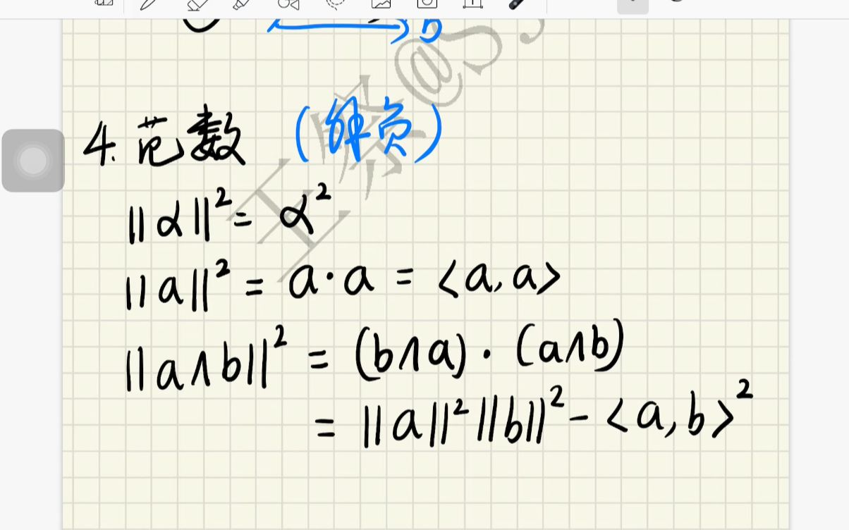 [图]【几何代数教程】第二讲：四元数与外积（3）