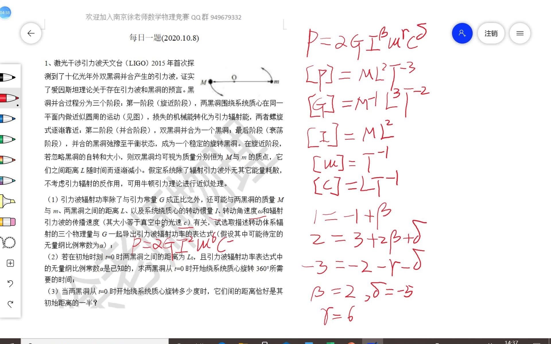 [图]2020年第37届全国中学生物理竞赛复赛黑洞引力波阅读题解析