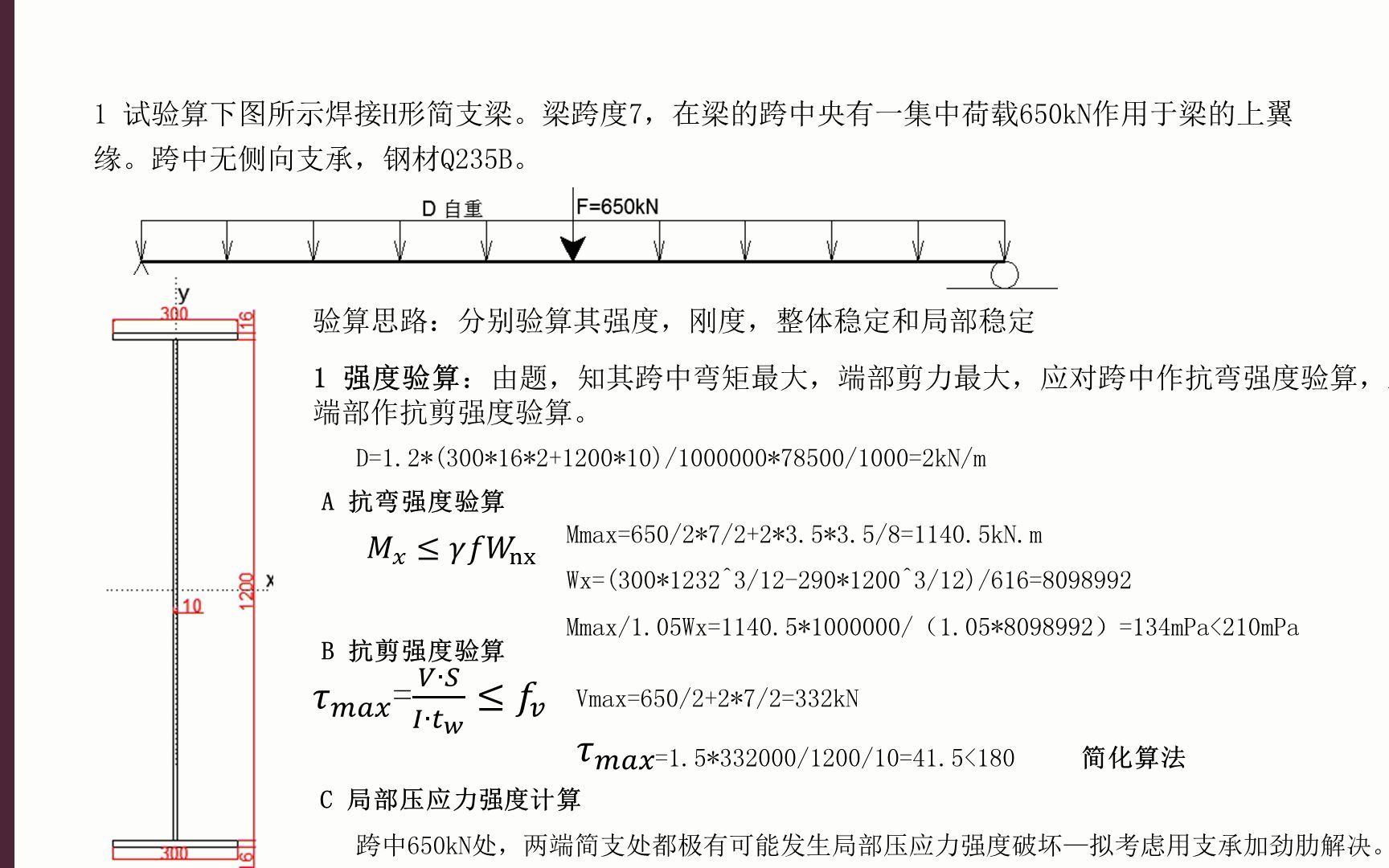 4.9 受弯构件实践例题1哔哩哔哩bilibili