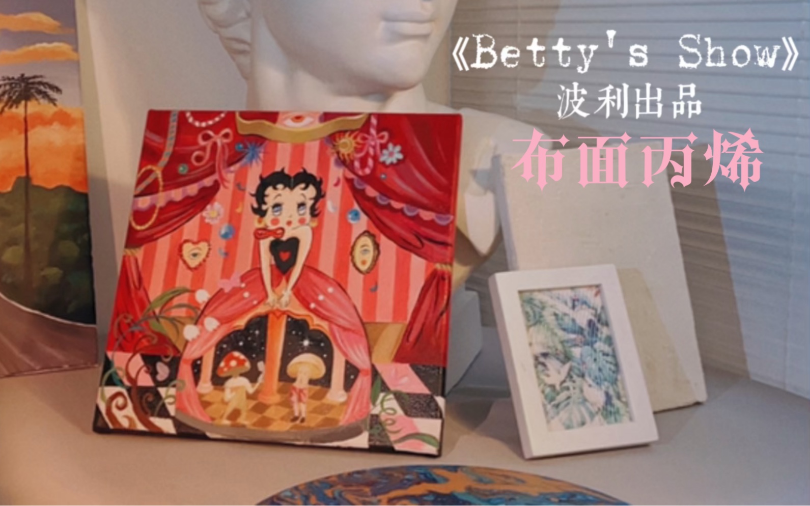 致敬经典|我心中永恒的女神贝蒂小姐Betty Boop哔哩哔哩bilibili