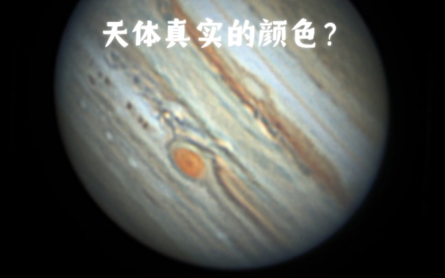 天体照片的颜色都是后期做出来的吗?哔哩哔哩bilibili