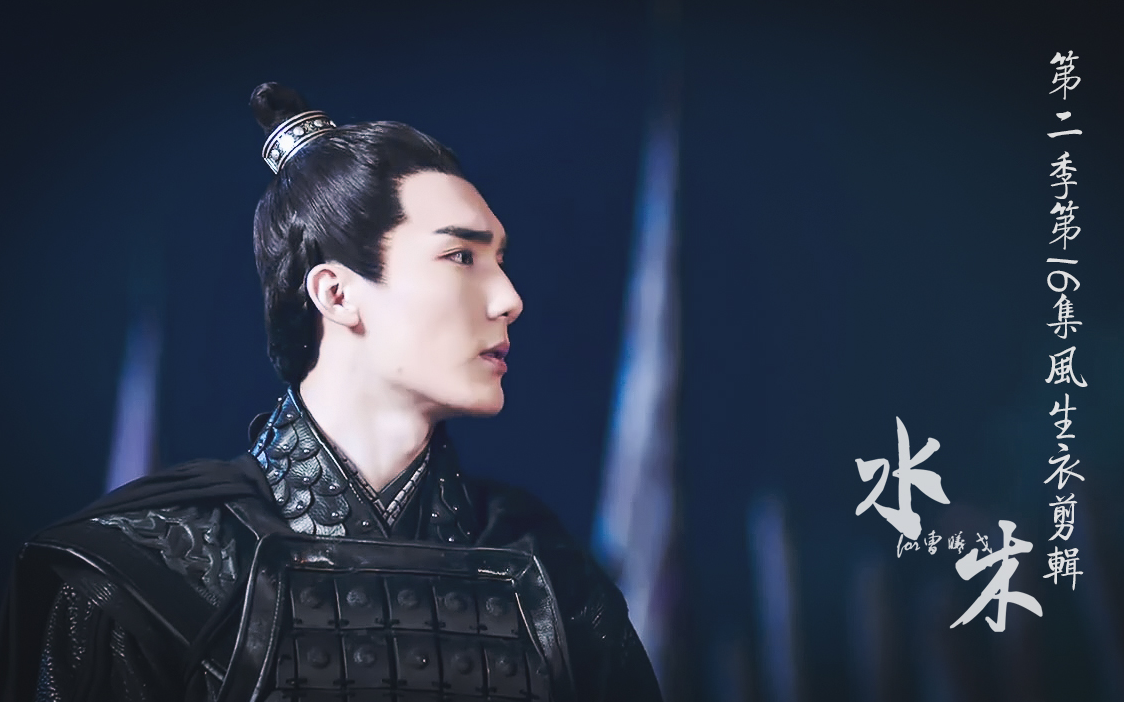 【曹曦戈】【大唐荣耀2】16集风生衣cut(水木制作)