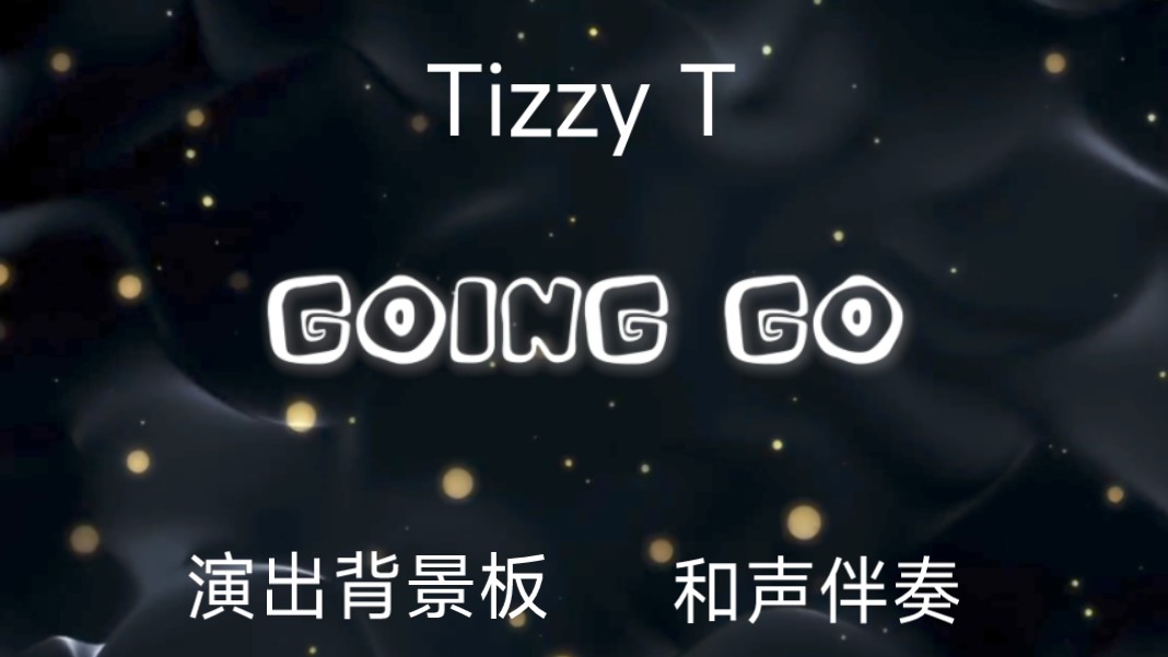 【Tizzy T】《Going Go2022》live版4K超清演出背景板 高质量和声带hook副歌伴奏 滚动歌词MV哔哩哔哩bilibili