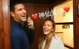 Download Video: 来看看Novak&Jelena的神仙爱情吧