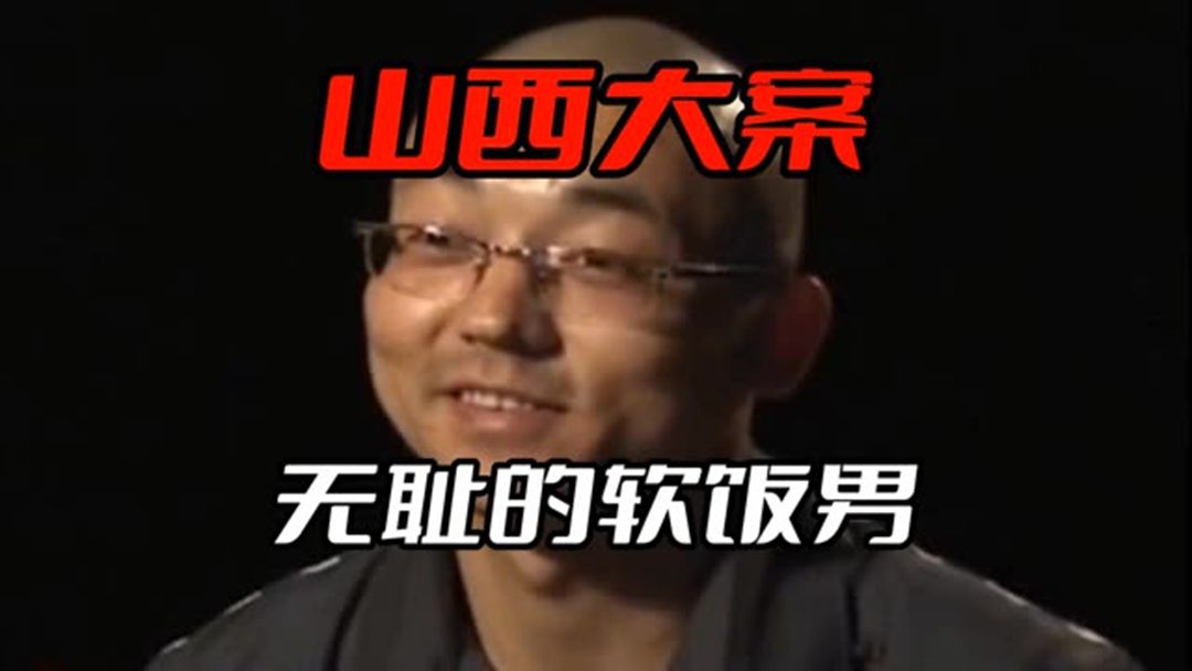 14. 无耻的软饭男