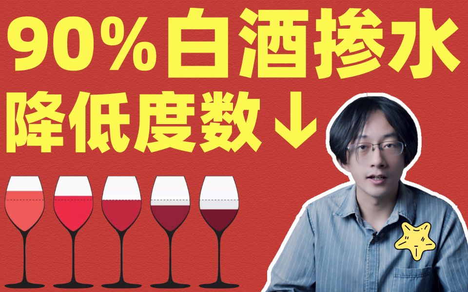 为何白酒度数越来越低?揭秘万亿产业背后的故事哔哩哔哩bilibili