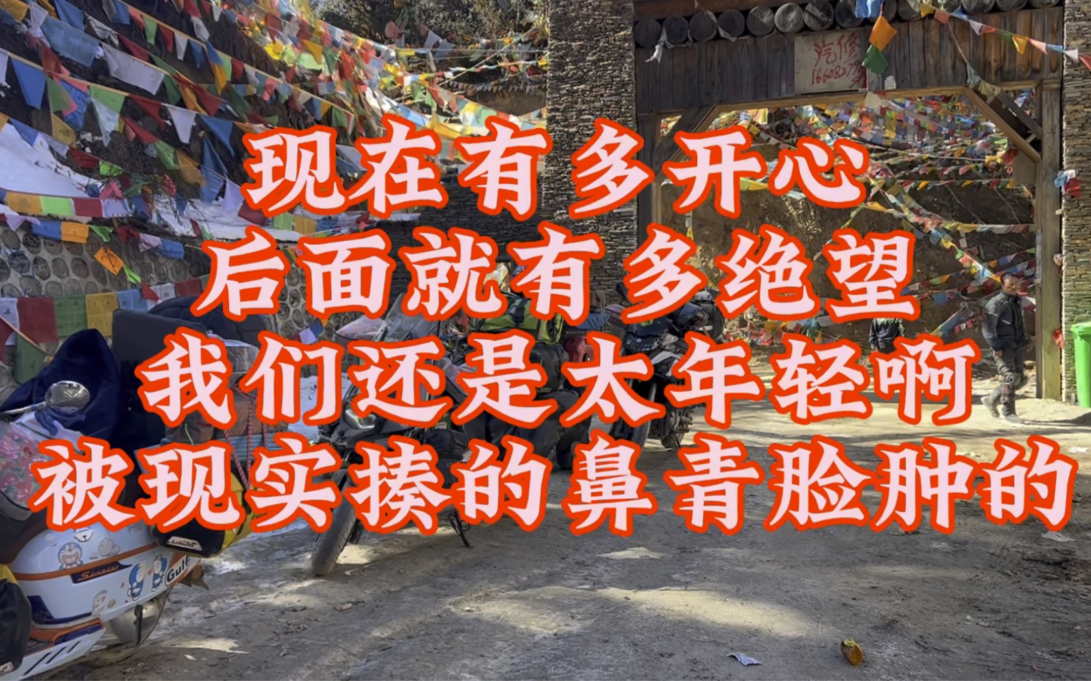 还是太年轻啊,甲应村不是你想上就能上的啊.