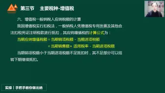 手把手学出纳！主要税种增值税的概念！